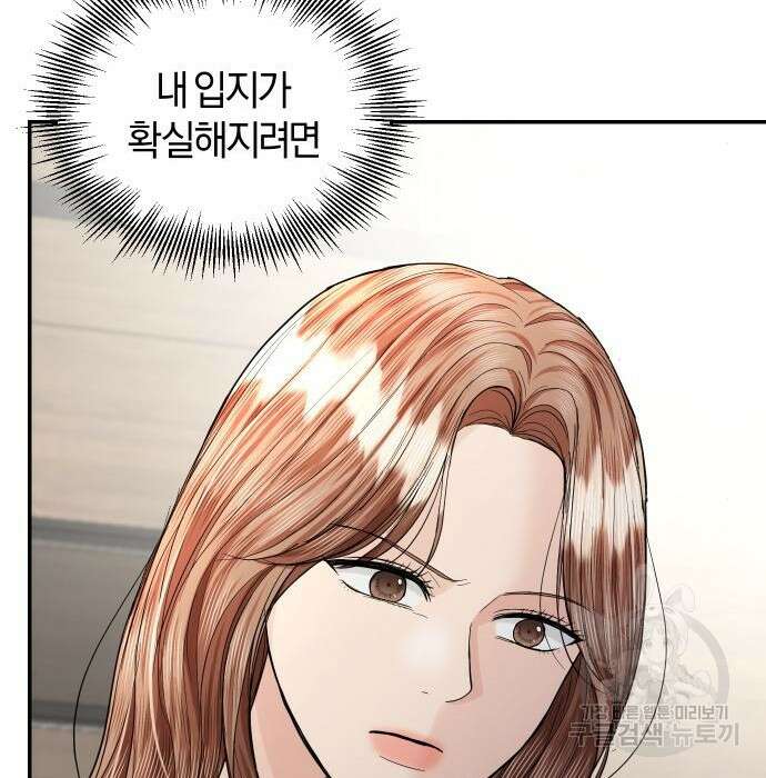 완벽한 결혼의 정석 92화 37