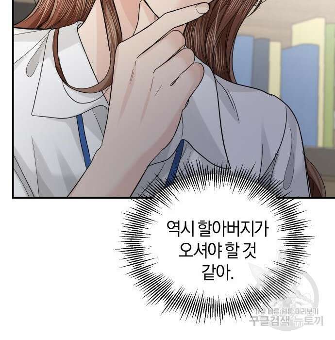 완벽한 결혼의 정석 92화 38