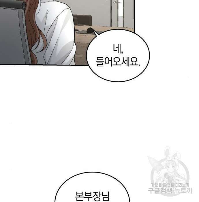 완벽한 결혼의 정석 92화 40