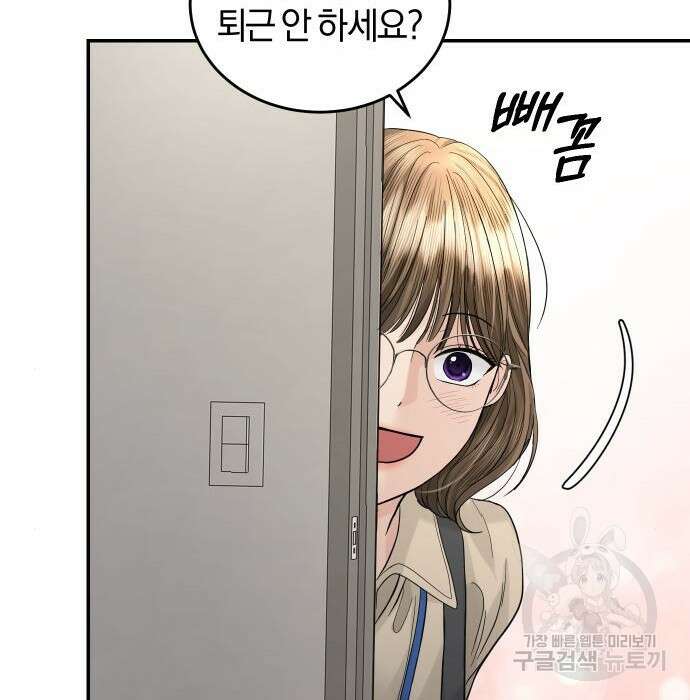 완벽한 결혼의 정석 92화 41
