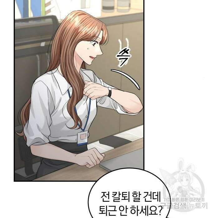 완벽한 결혼의 정석 92화 43