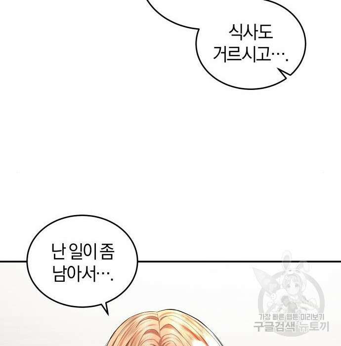 완벽한 결혼의 정석 92화 44