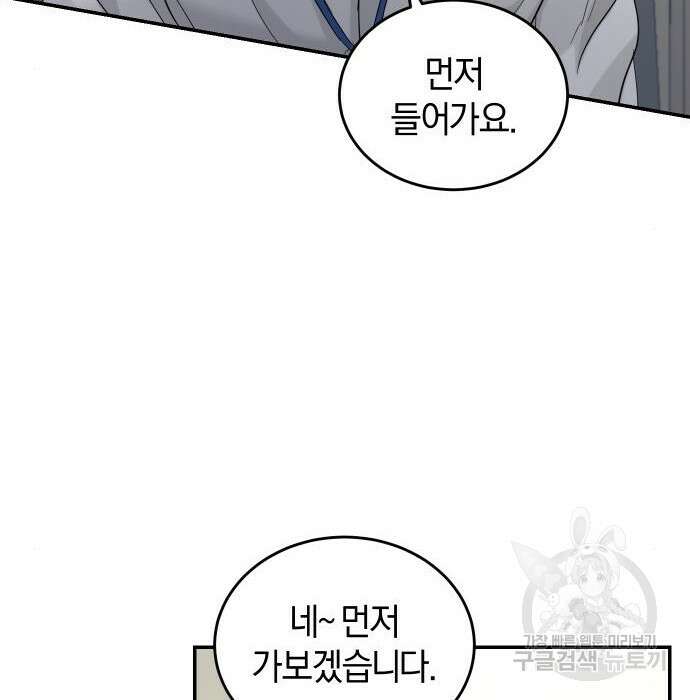 완벽한 결혼의 정석 92화 46