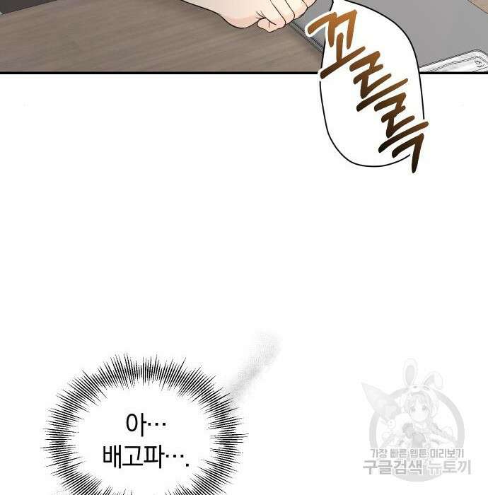 완벽한 결혼의 정석 92화 50