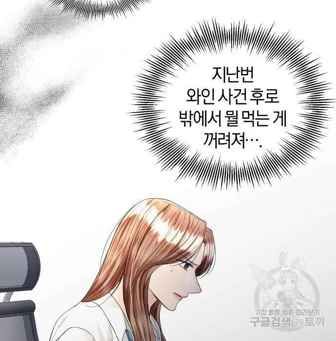 완벽한 결혼의 정석 92화 51