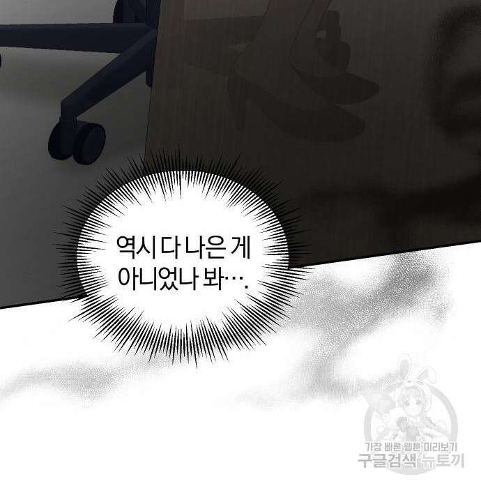 완벽한 결혼의 정석 92화 53