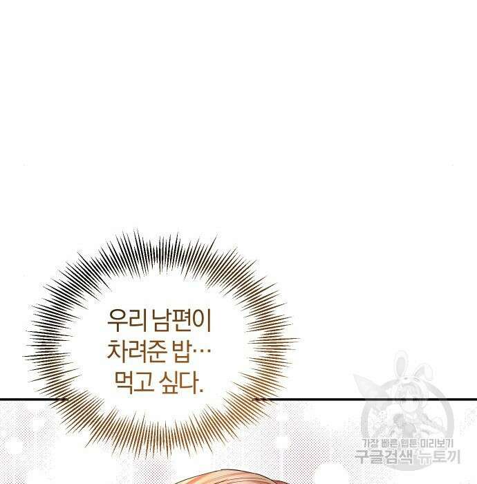 완벽한 결혼의 정석 92화 54
