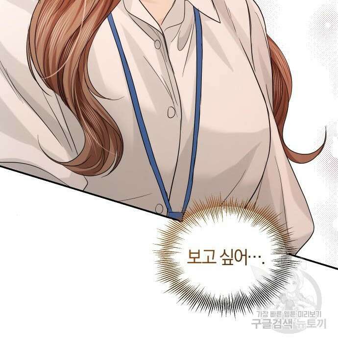 완벽한 결혼의 정석 92화 56