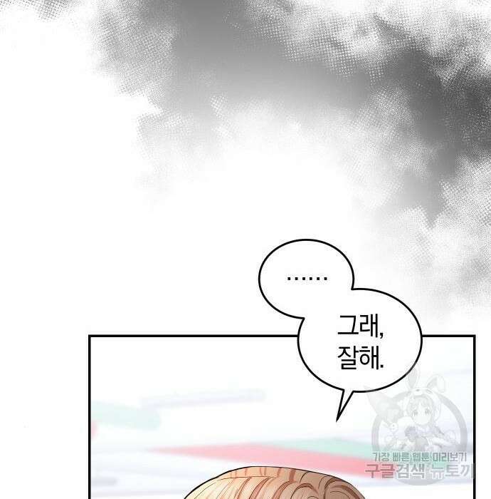 완벽한 결혼의 정석 92화 64