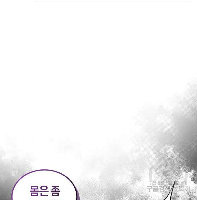 완벽한 결혼의 정석 92화 66