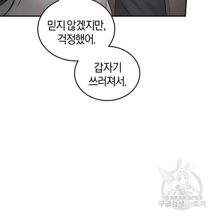 완벽한 결혼의 정석 92화 70
