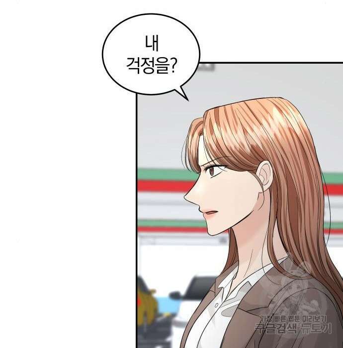 완벽한 결혼의 정석 92화 71