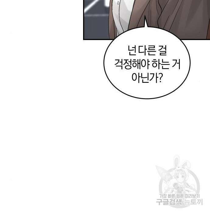 완벽한 결혼의 정석 92화 72
