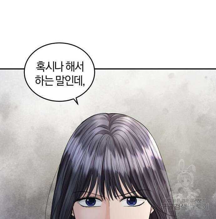 완벽한 결혼의 정석 92화 73