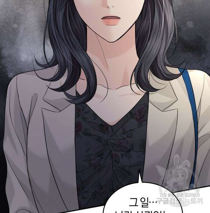 완벽한 결혼의 정석 92화 74