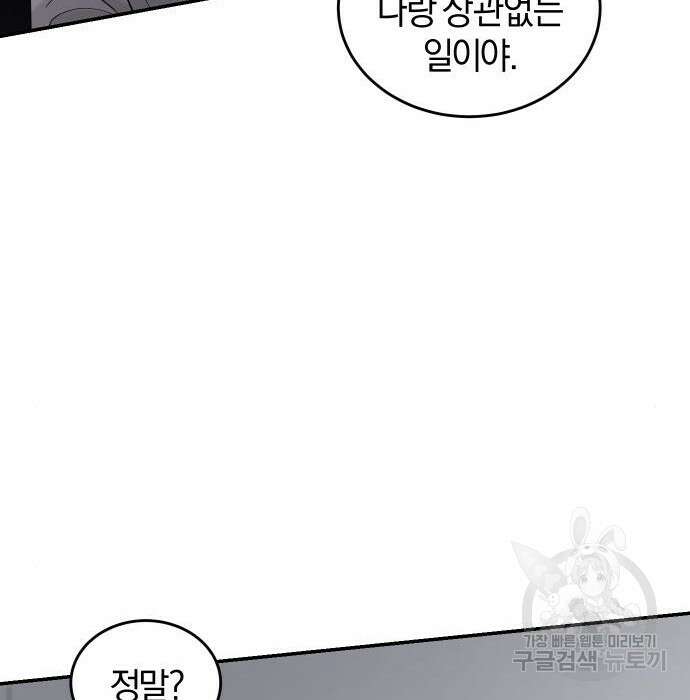 완벽한 결혼의 정석 92화 75