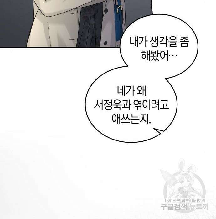 완벽한 결혼의 정석 92화 79