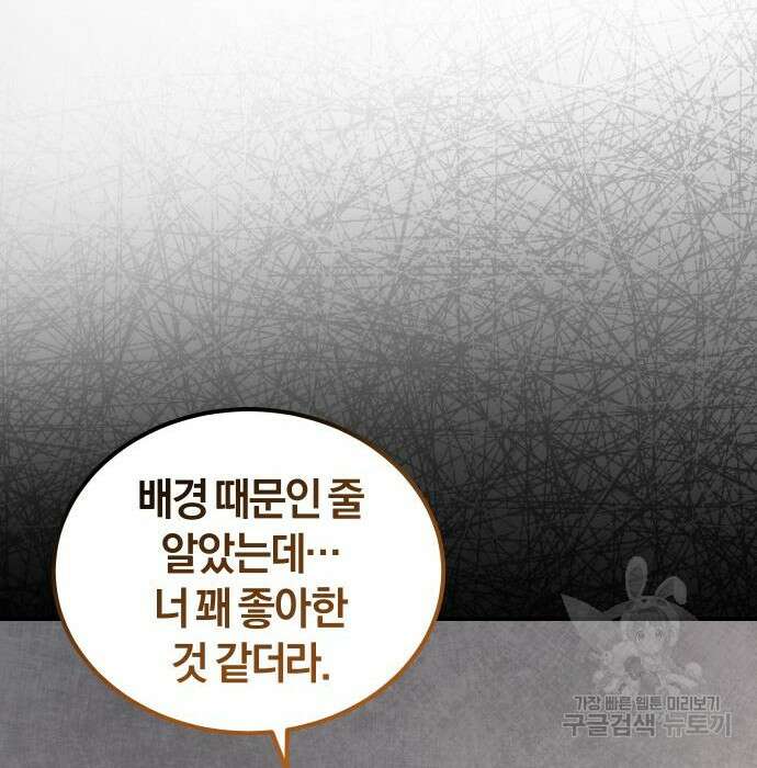 완벽한 결혼의 정석 92화 80