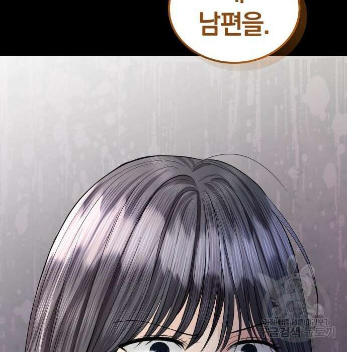 완벽한 결혼의 정석 92화 83