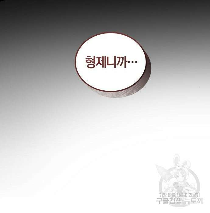 완벽한 결혼의 정석 92화 85