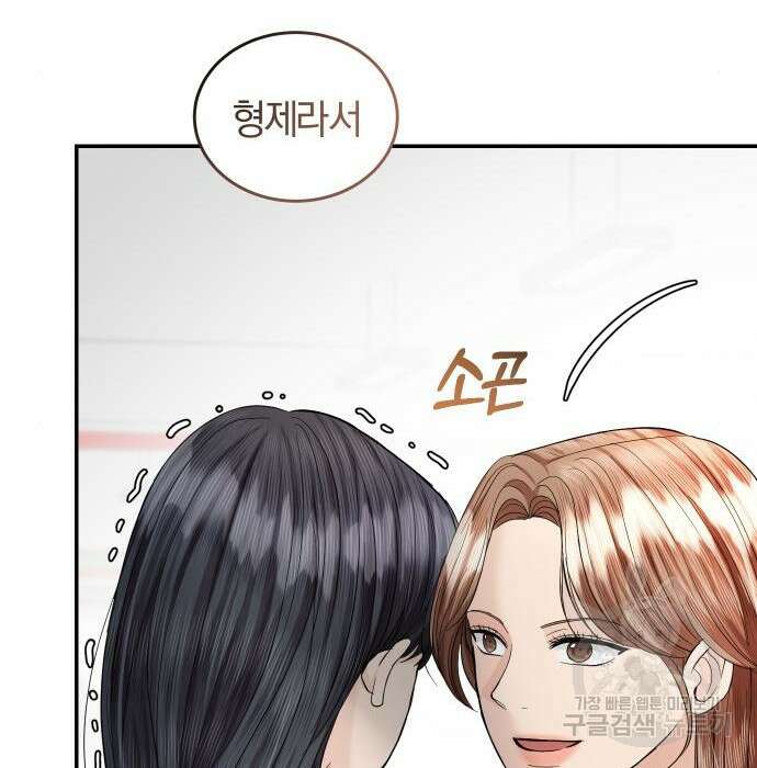 완벽한 결혼의 정석 92화 86