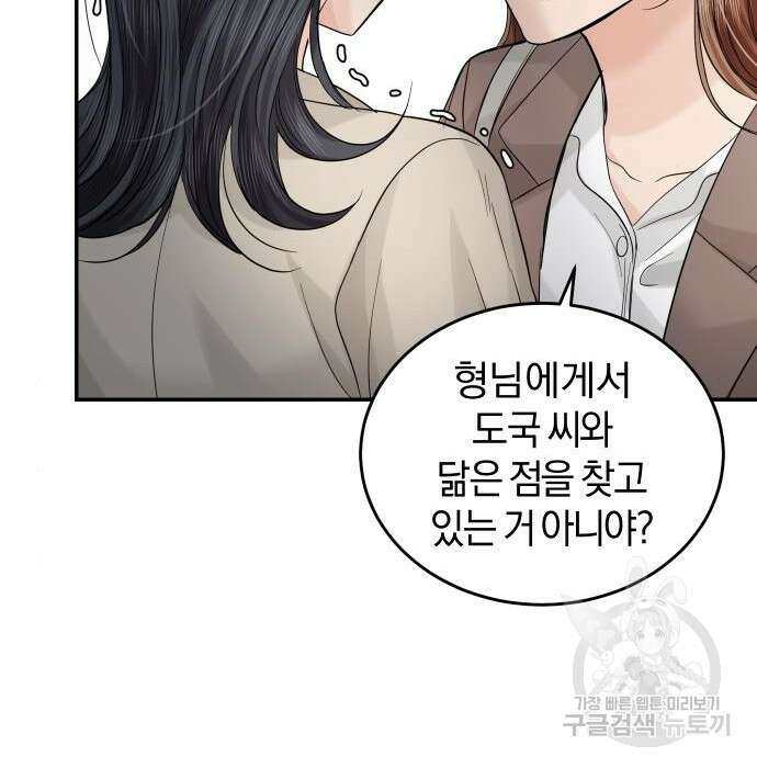 완벽한 결혼의 정석 92화 87
