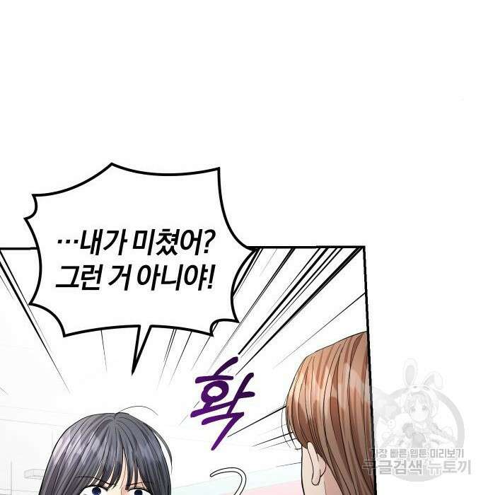 완벽한 결혼의 정석 92화 88