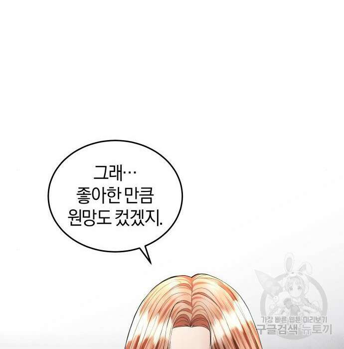 완벽한 결혼의 정석 92화 90