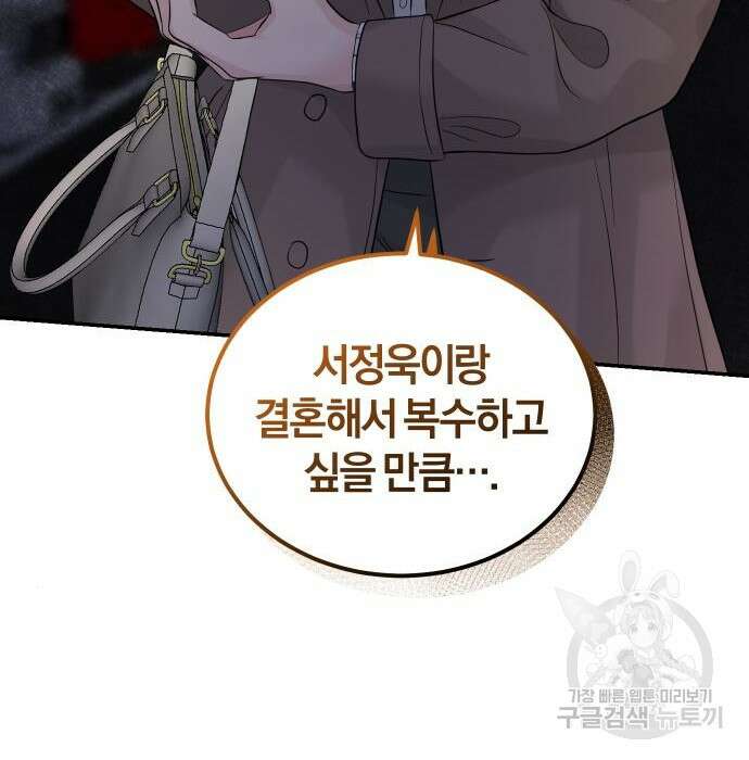 완벽한 결혼의 정석 92화 92