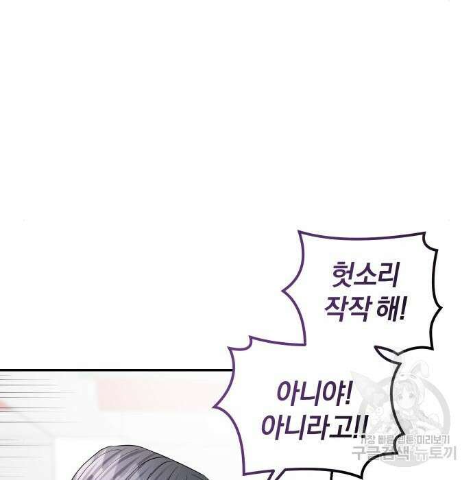 완벽한 결혼의 정석 92화 93