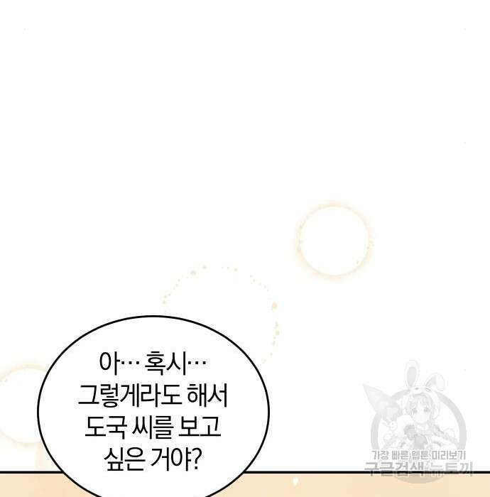 완벽한 결혼의 정석 92화 95