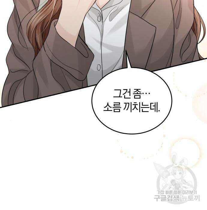 완벽한 결혼의 정석 92화 97