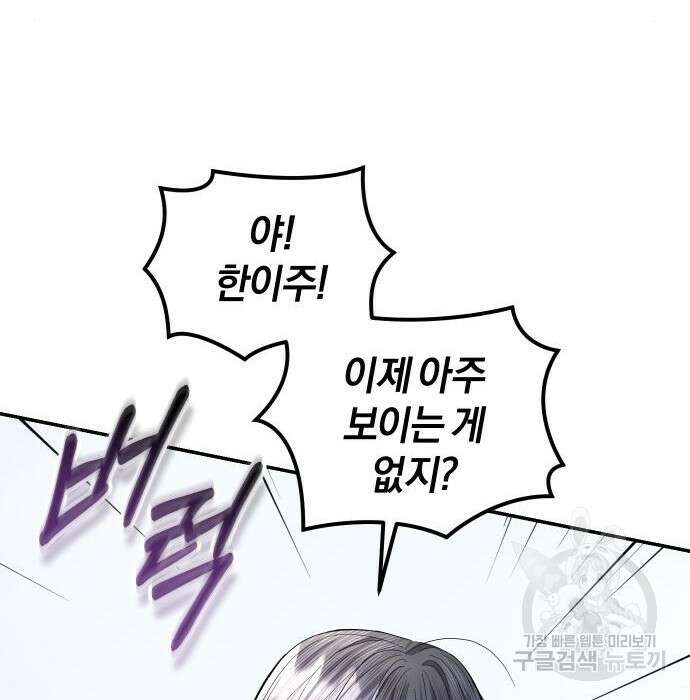 완벽한 결혼의 정석 92화 98