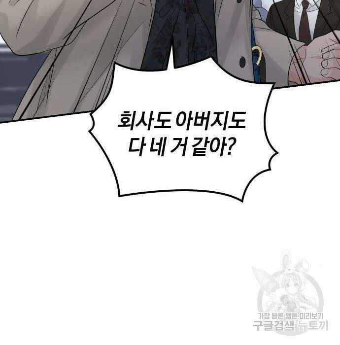 완벽한 결혼의 정석 92화 100