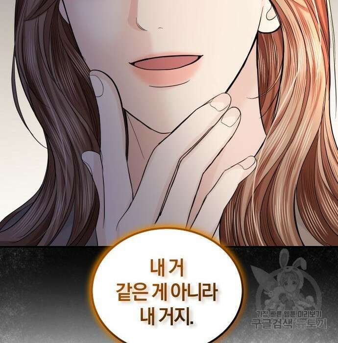 완벽한 결혼의 정석 92화 102