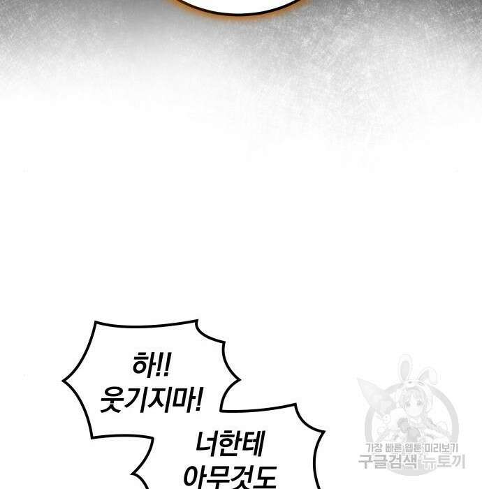 완벽한 결혼의 정석 92화 103