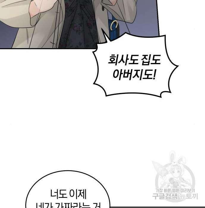 완벽한 결혼의 정석 92화 105