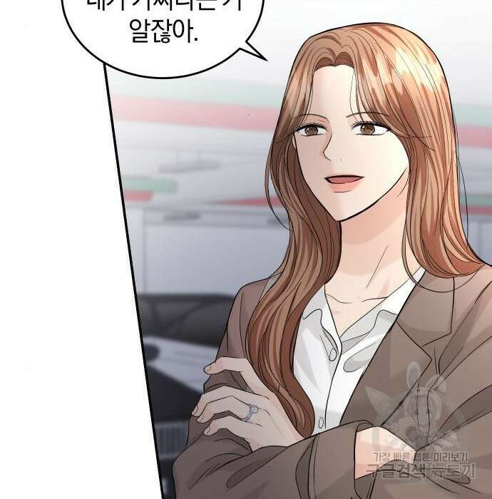 완벽한 결혼의 정석 92화 106