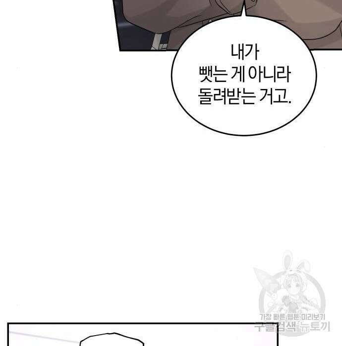 완벽한 결혼의 정석 92화 107