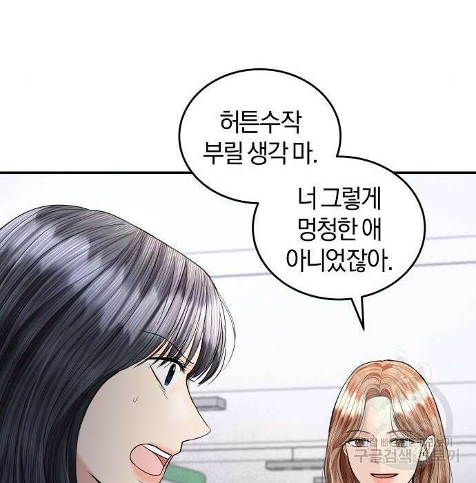완벽한 결혼의 정석 92화 110