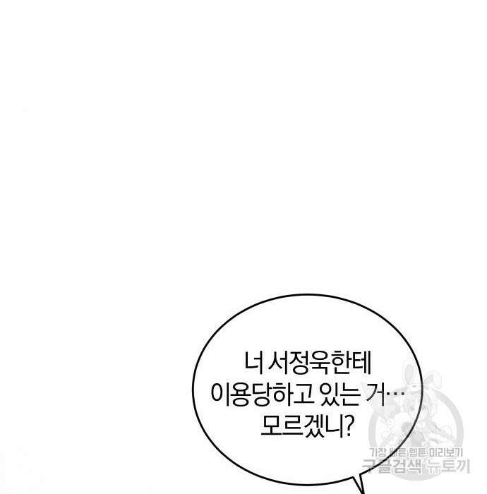 완벽한 결혼의 정석 92화 112