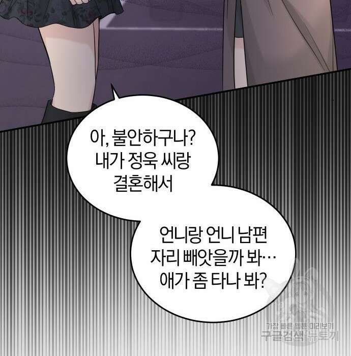 완벽한 결혼의 정석 92화 114