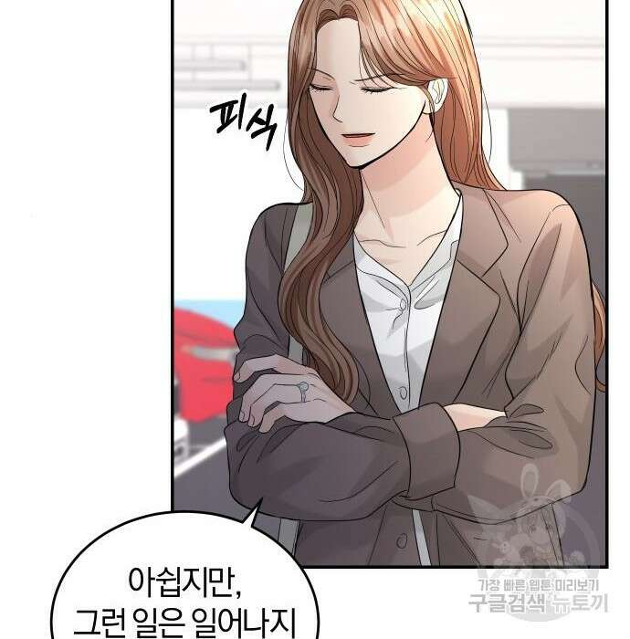 완벽한 결혼의 정석 92화 116