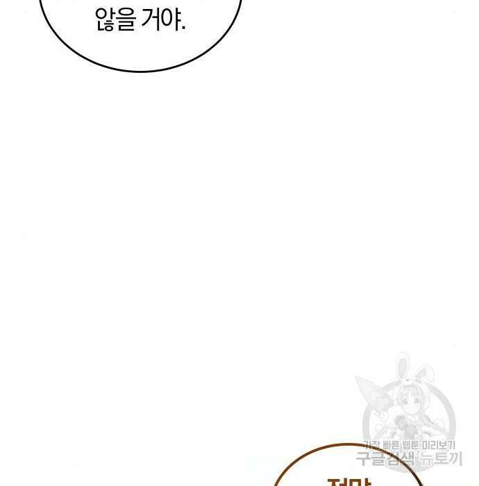 완벽한 결혼의 정석 92화 117