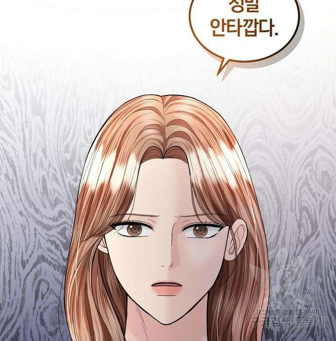 완벽한 결혼의 정석 92화 118