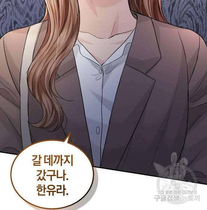 완벽한 결혼의 정석 92화 119