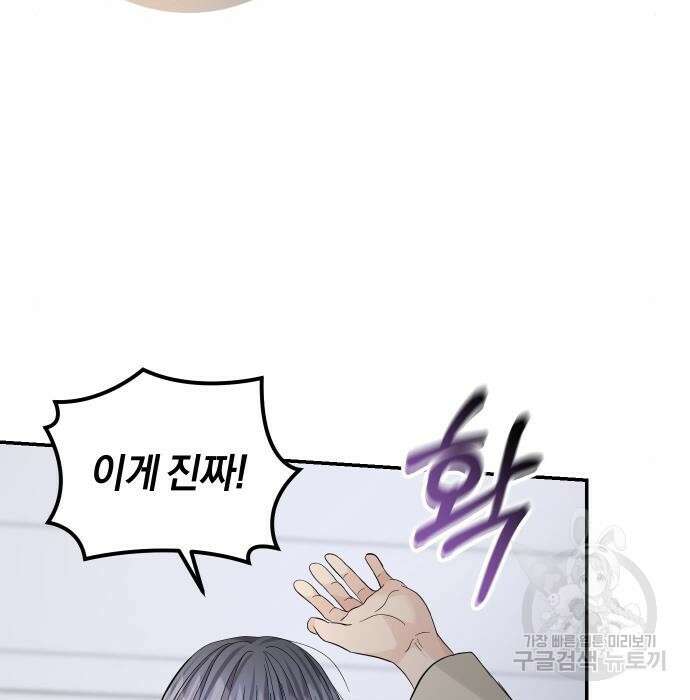 완벽한 결혼의 정석 92화 120