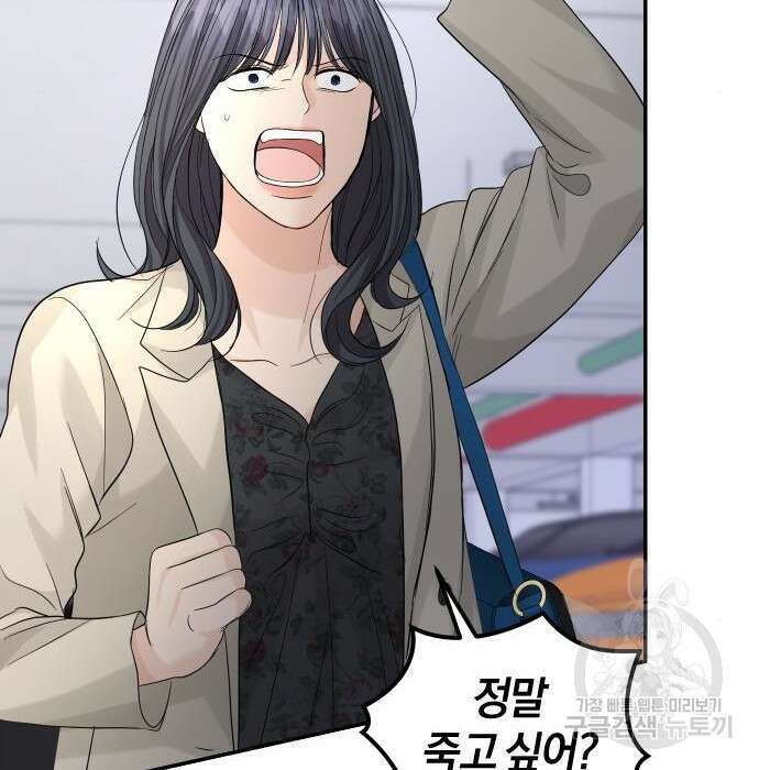 완벽한 결혼의 정석 92화 121