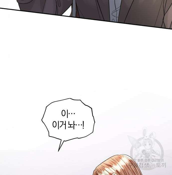 완벽한 결혼의 정석 92화 124
