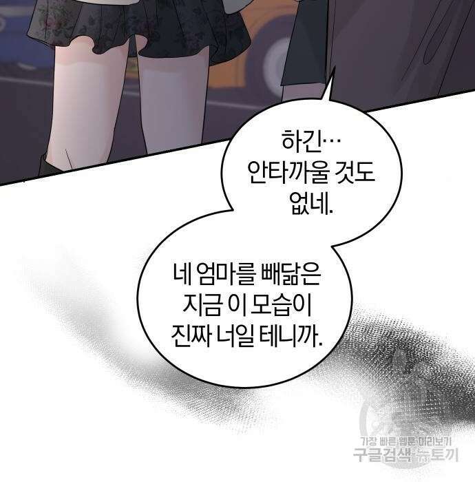 완벽한 결혼의 정석 92화 126
